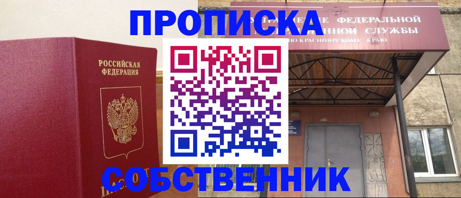 прописка в квартире в Гусь-Хрустальном