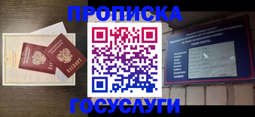 прописка законно в Гусь-Хрустальном