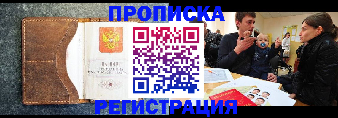 временная регистрация недорого в Гусь-Хрустальном